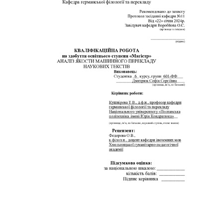 Дмитрюк_кваліфік24