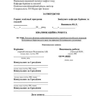 Гризодуб репозит