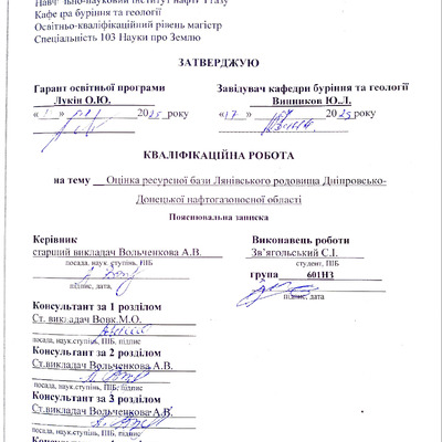 Звягольський_репоз