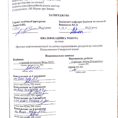 Савісько_mрепозит