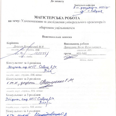 _Даниленко Д.В._compressed