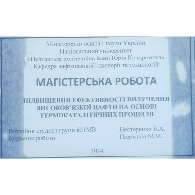 Нестеренко.В.А