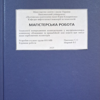 Павленко С. С.