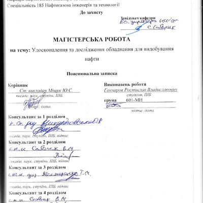 Гончаров Р.В.