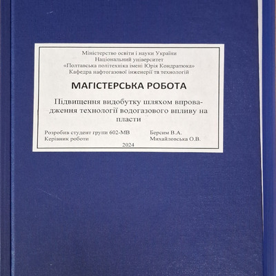 Берсим В. А.