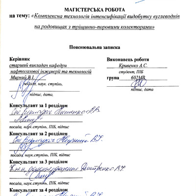 Кривенко А.С.