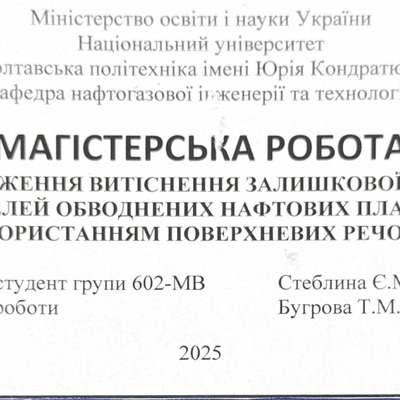 Стеблина Є.М.