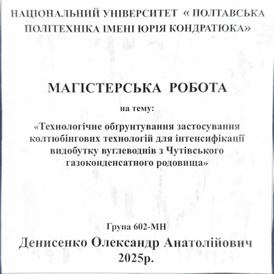 Денисенко О.А.