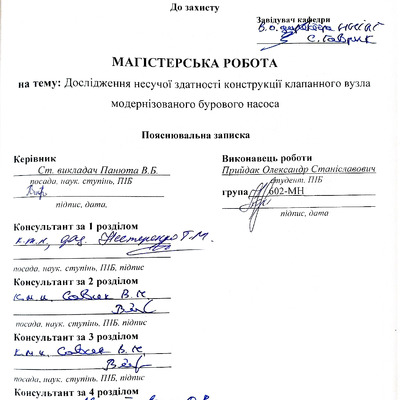 Прийдак О.С.