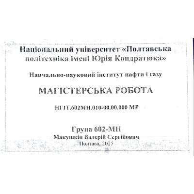 Макушкін В.С.