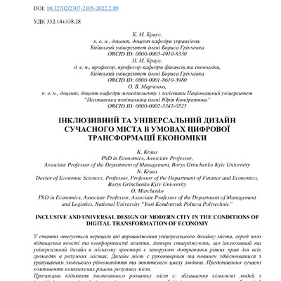 Краус Марченко