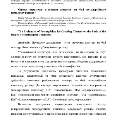 Стаття Христенко, Пуліна