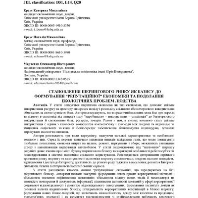 182-Текст статті-290-1-10-20230531