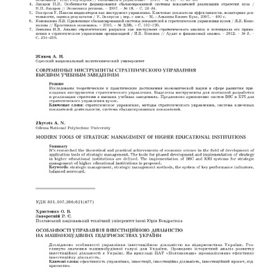 Христенко, Заворотній