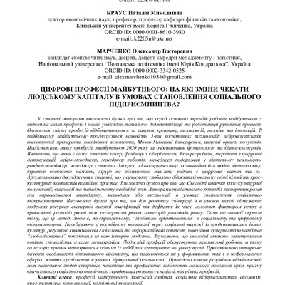 Краус Цифрові професії