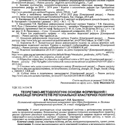 Стаття Ржепішевська, Христенко