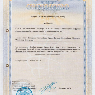 Свід авт право №116488 Марченко О.В. 21.02.2023