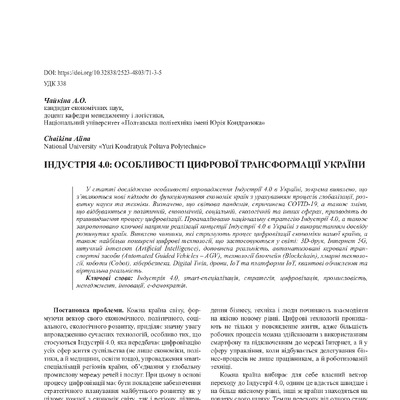 Чайкіна А.О._стаття