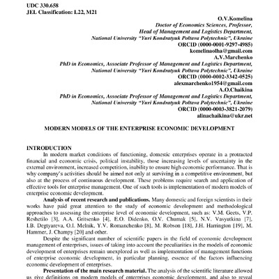 Комеліна, Марченко, Чайкіна_стаття