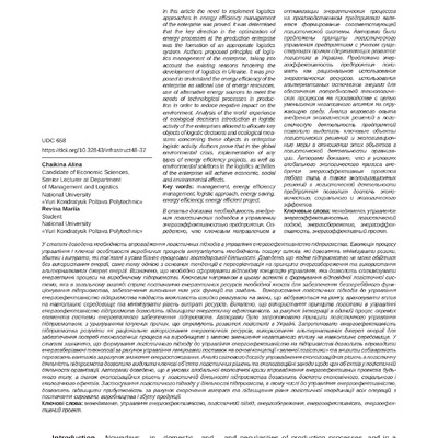 Chaikina A., Revina M._article