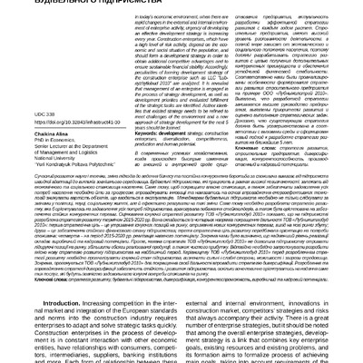 Chaikina A.O._стаття