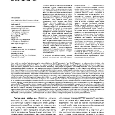 Чайкіна А.О., Устенко О.С._стаття