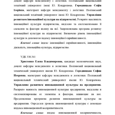 Христенко О.В., Городницька С.І._стаття