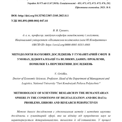 Гришко_ 8_ 2023