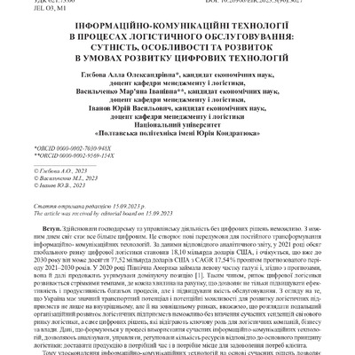 ЕіР_3_90_2023_45-52