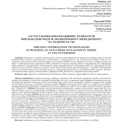 стаття Чайкіна А. Передерій Ю. Укр екон часопис вип 3 2023