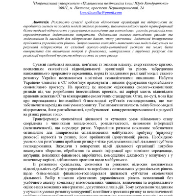 zbirnik_2022_17-18_листоп._Envir-55-56