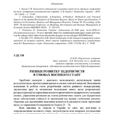 74-та конф Т.1-389-390