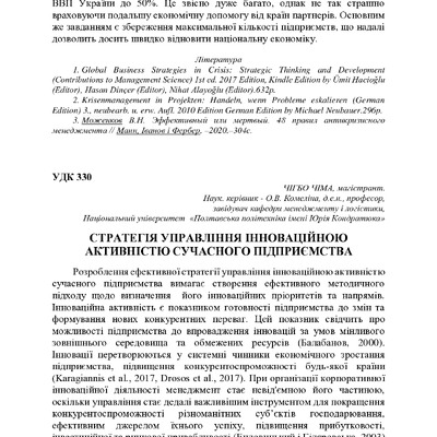 74-та конф Т.1-396-397