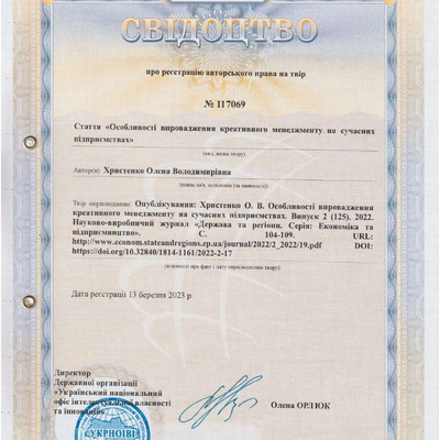 свідоцтво №117069 Христенко О.В. 13.03.2023 (1)