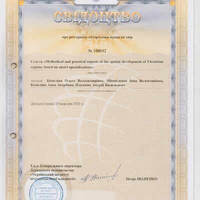 Авт свідоцтво №108032 Комеліна О.В., Міняйленко І.В., Комеліна А.А., Плужник А.В.