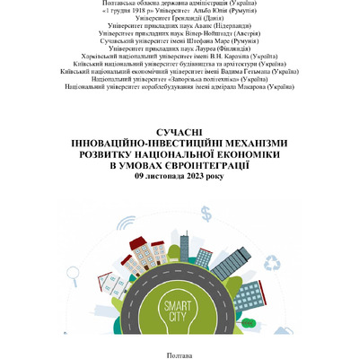 09.11.23 тези 4 Віктор Гришко