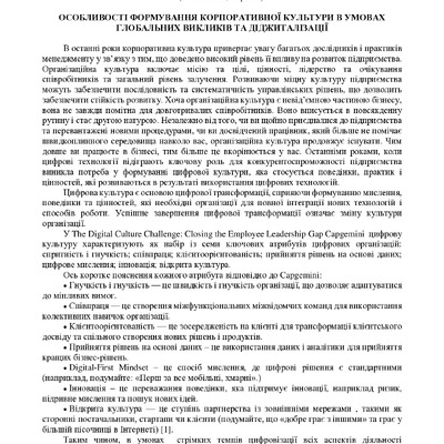 +zbirnik-konferenciia-09.11.2023-89-90