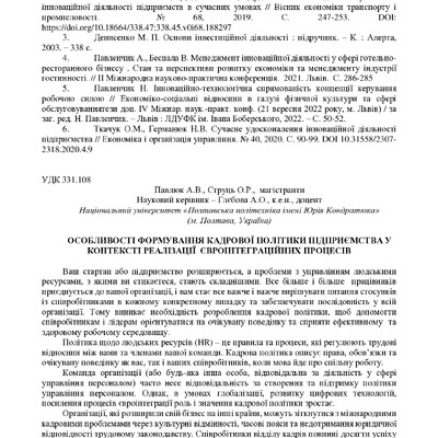 +zbirnik-konferenciia-09.11.2023-83-85