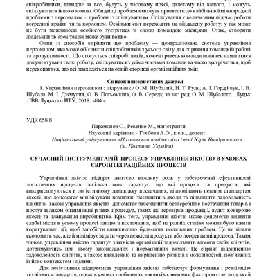 +zbirnik-konferenciia-09.11.2023-85-86