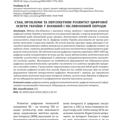 2_Bondar_Glebova_122_2023_22-37 (1)_освітня аналітика_2023
