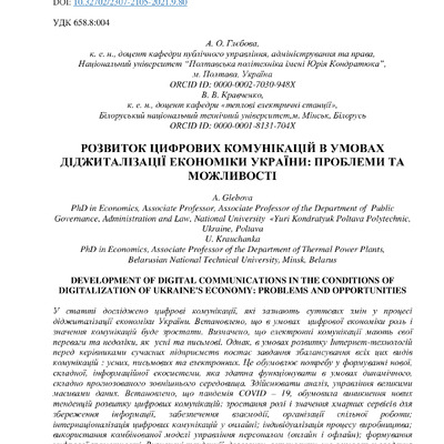 82_ефективна_економіка