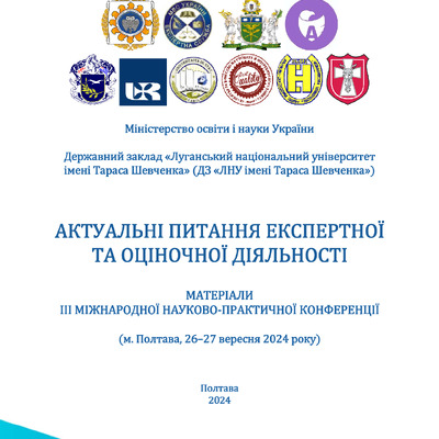 Матерiали_III_конф_АПЕтаОД_2024 репозитарій_removed