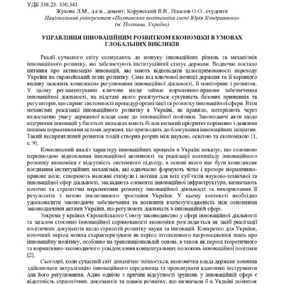 zbirnik-konferenciia-09.11.2023-93-95