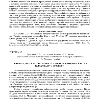 zbirnik-konferenciia-09.11.2023-117-119