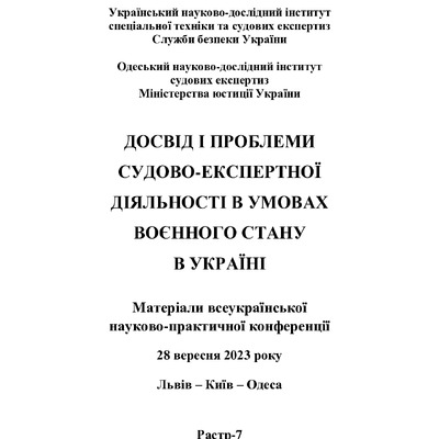 Матеріали конференції_Губа ЛМ