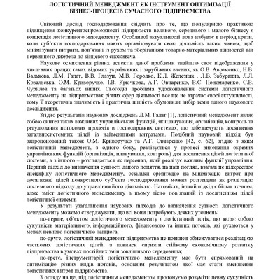 zbirnik-konferenciia-09.11.2023-173-174