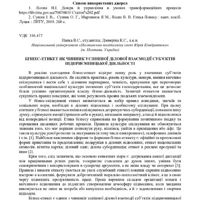 zbirnik-konferenciia-09.11.2023-181-182