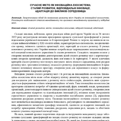 International Urban Forum KNEU - abstracts-295-297