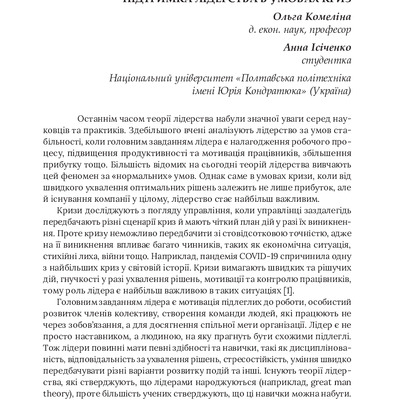 Збірник тез конференції  Економіка_2023 ЛЬвів-130-132