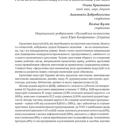 Збірник тез конференції  Економіка_2023 ЛЬвів-69-71